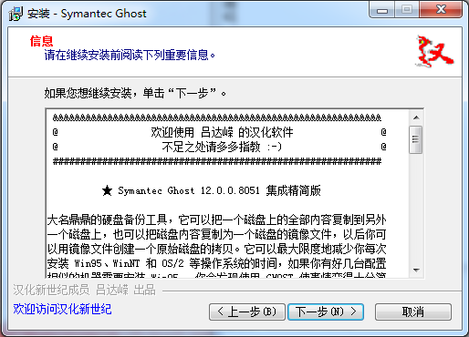 Symantec Ghost