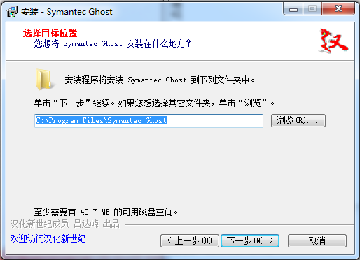 Symantec Ghost