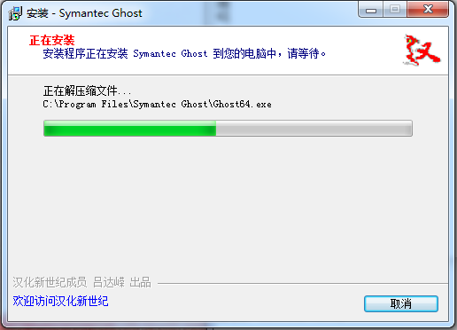 Symantec Ghost