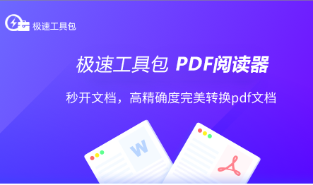 PDF阅读器