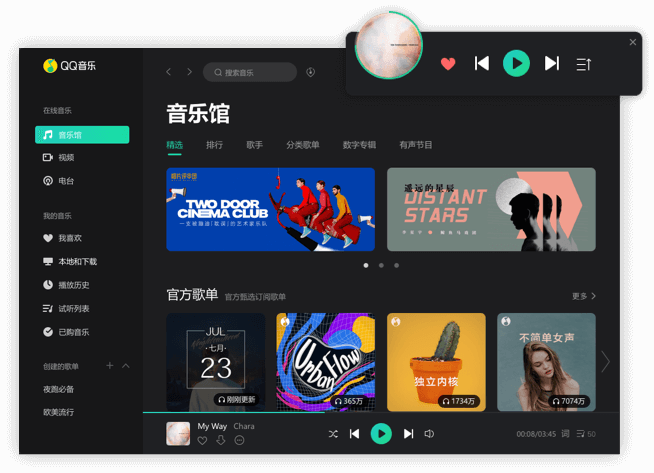 QQ音乐官方pc版