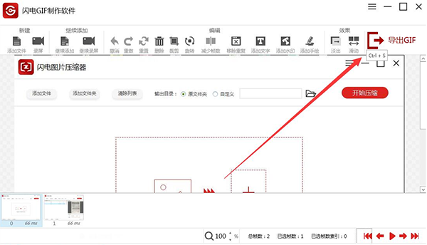 闪电GIF制作软件