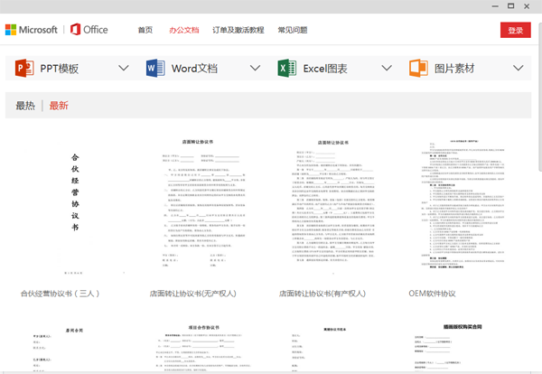 Office 365官方版