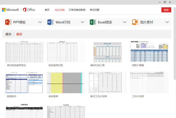 Office 2023免费版