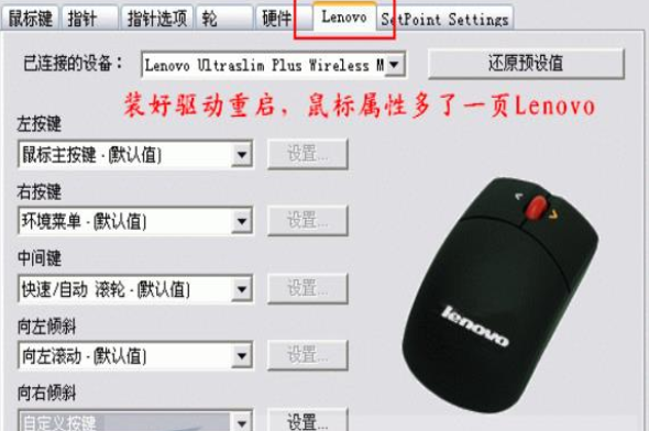 Lenovo联想鼠标驱动程序