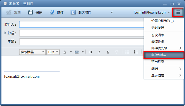Foxmail最新版