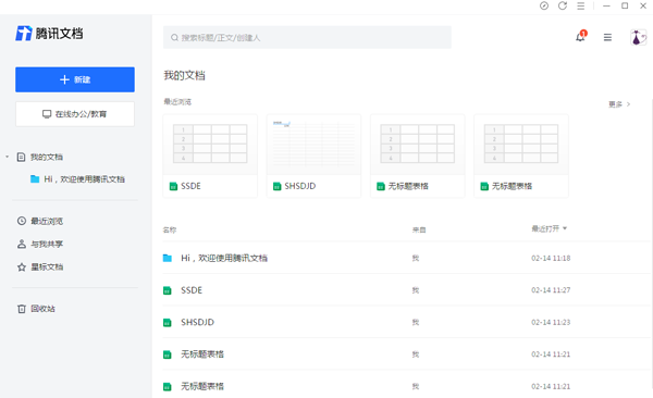 腾讯文档2023最新版