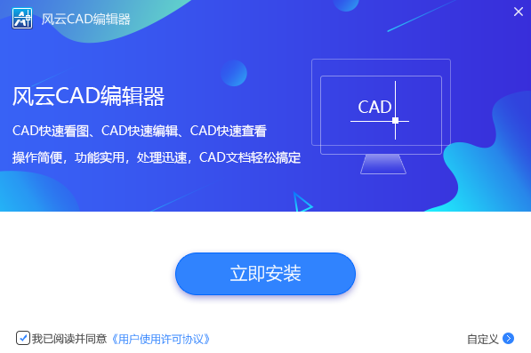 风云CAD编辑器