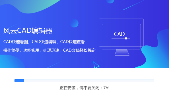 风云CAD编辑器