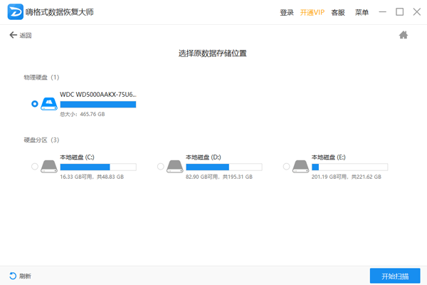 嗨格式数据恢复大师升级版