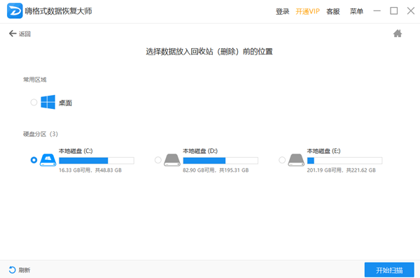 嗨格式数据恢复大师2023