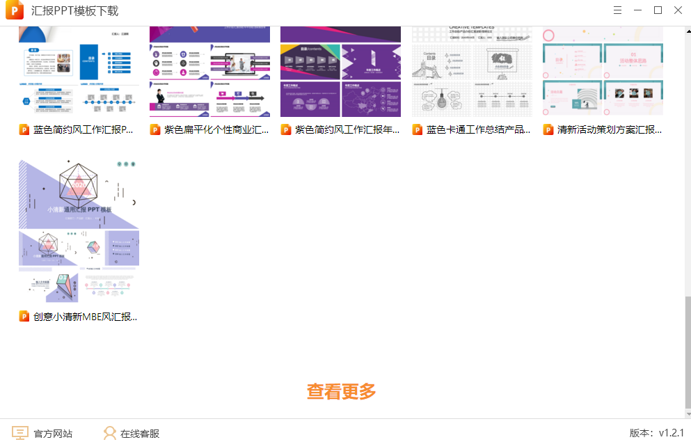 汇报PPT模板