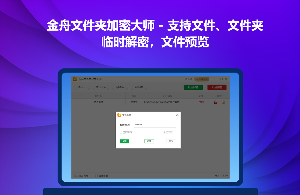 金舟文件夹加密大师