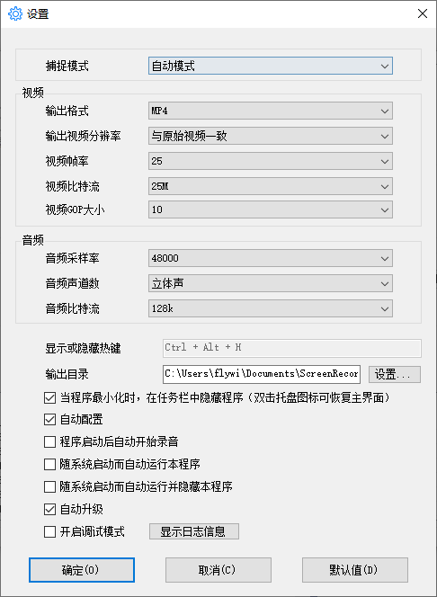 金飞翼屏幕录像大师