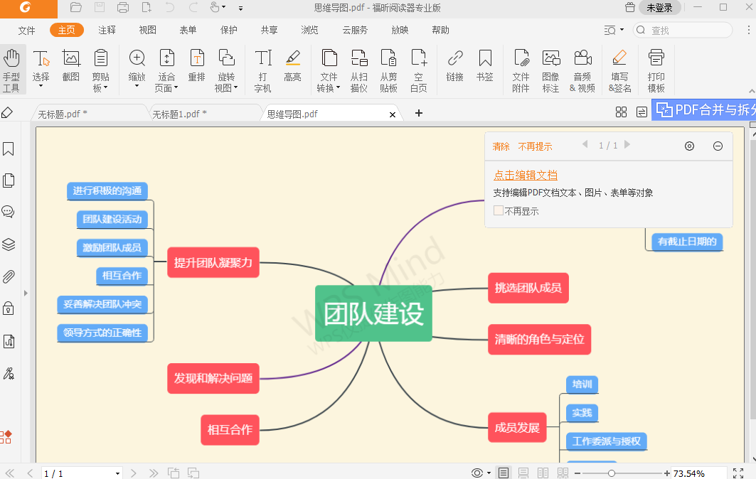 福昕阅读器专业版