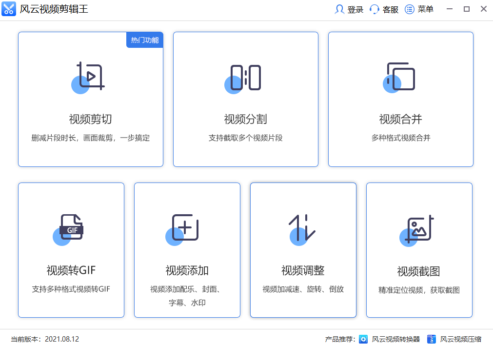 风云视频剪辑王