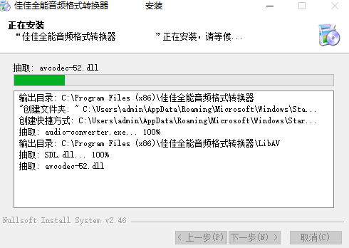 佳佳全能音频格式转换器