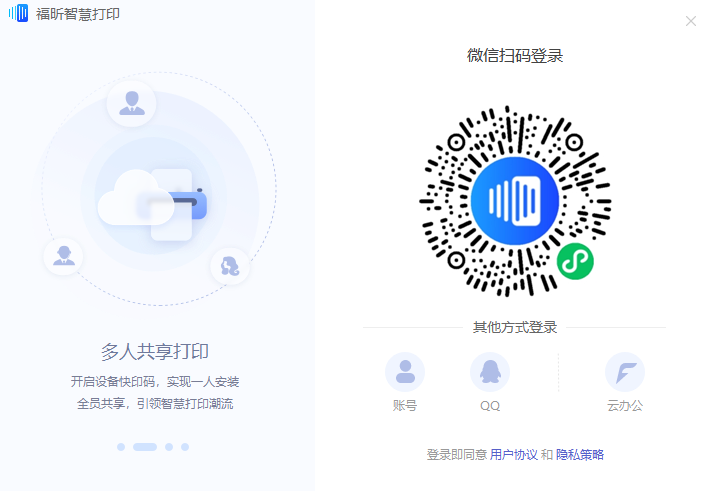 福昕智慧打印