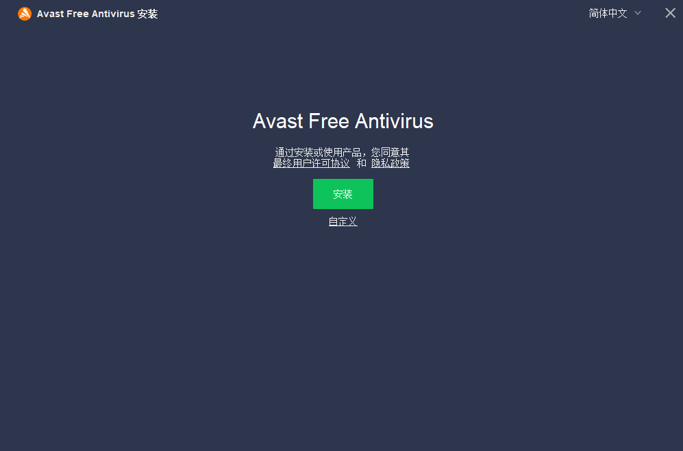 Avast!杀毒软件