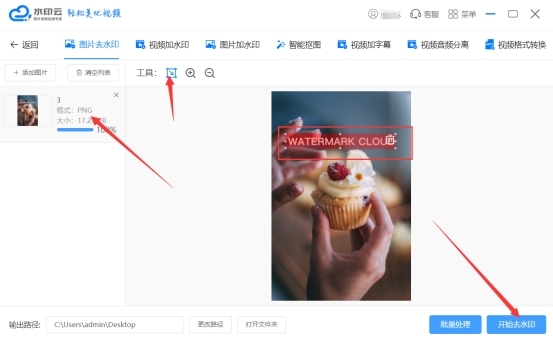 水印云去水印软件