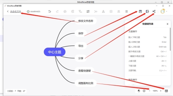 MindNow思维导图