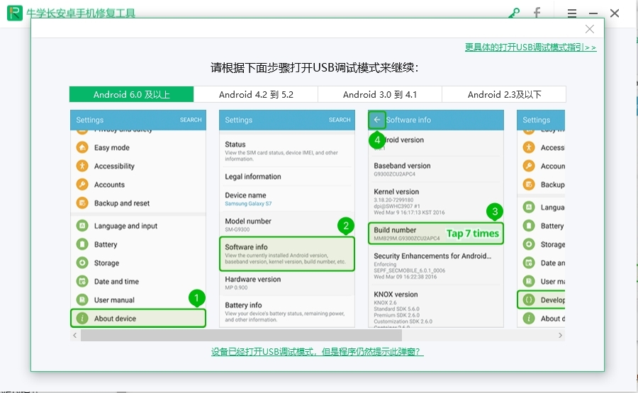 牛学长安卓手机修复工具