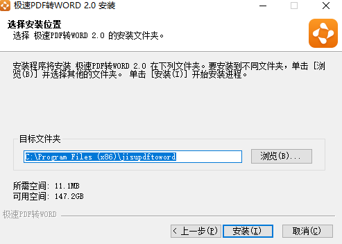 极速PDF转Word