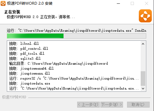 极速PDF转Word