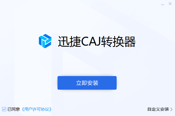 迅捷CAJ转换器