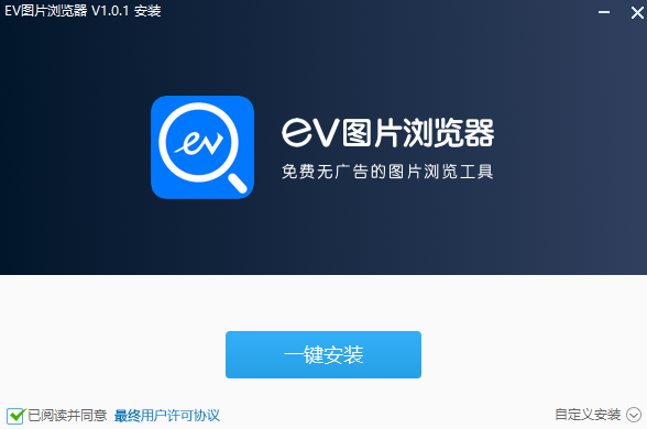 EV图片浏览器