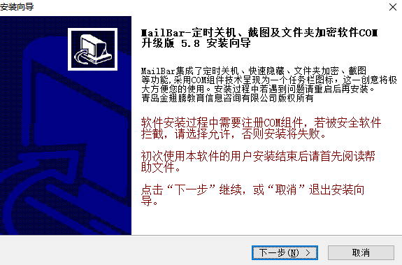 无忧定时关机软件