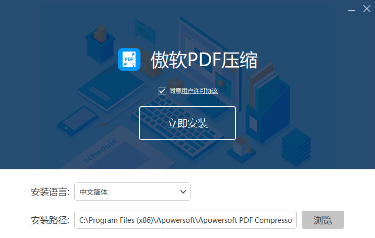 傲软PDF压缩