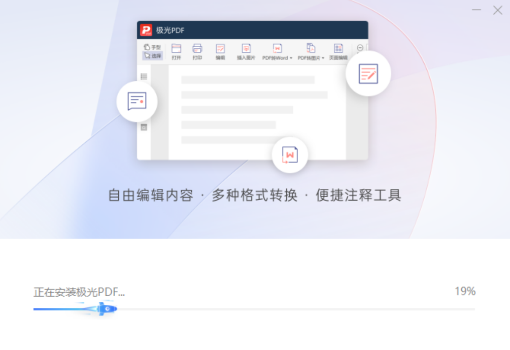 极光PDF编辑器2025最新版