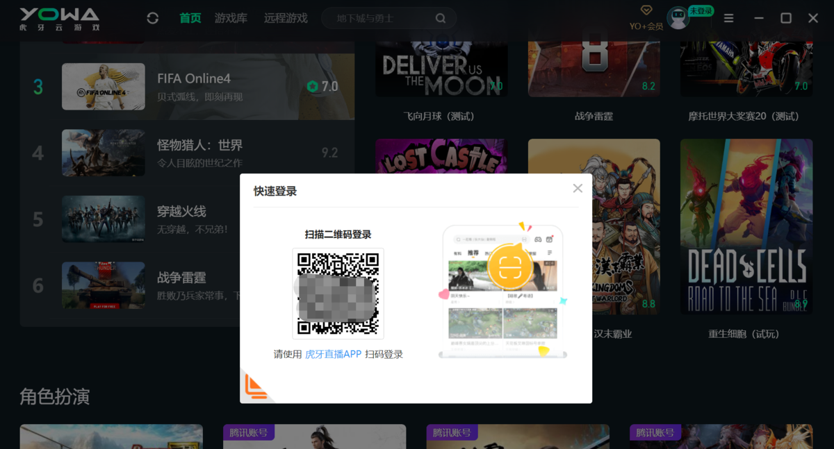 YOWA云游戏