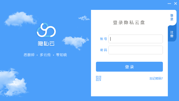 隐私云盘