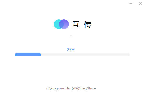 互传