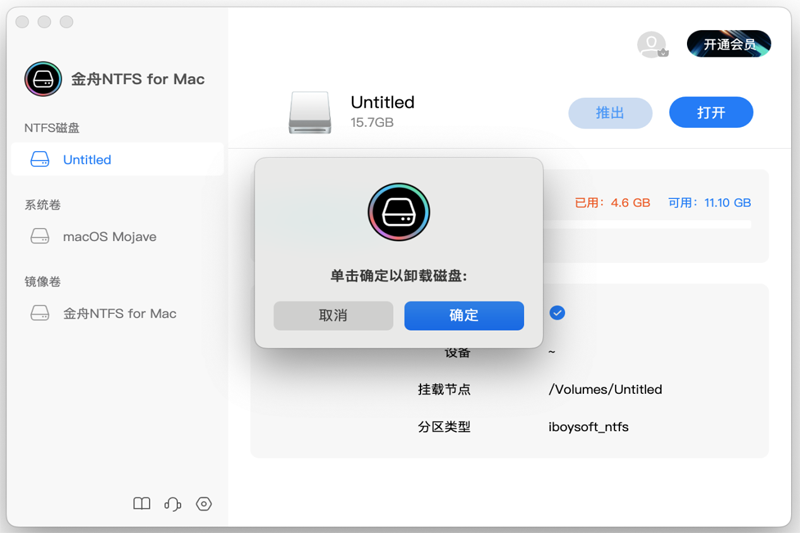 金舟NTFS for Mac