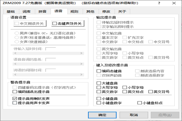 自然码输入系统