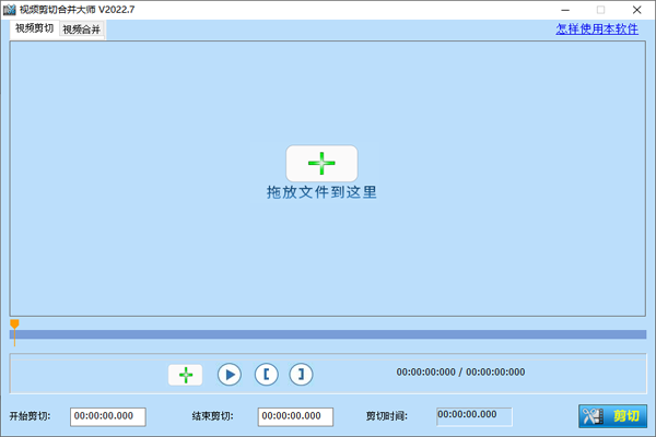 音视频剪辑大师