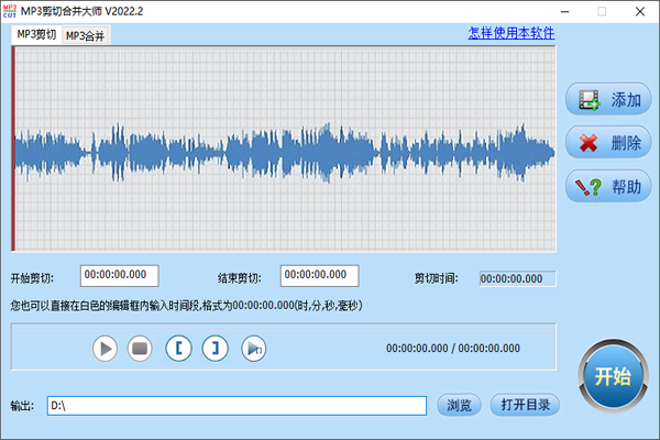 音视频剪辑大师