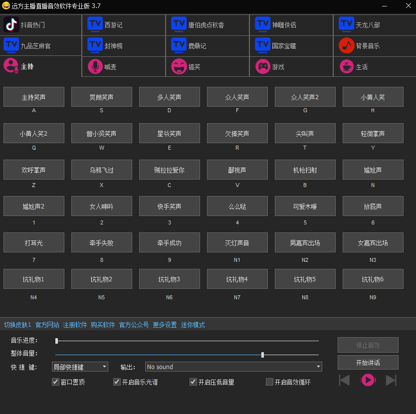 远方主播直播音效软件