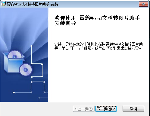 霄鹞Word文档转图片工具