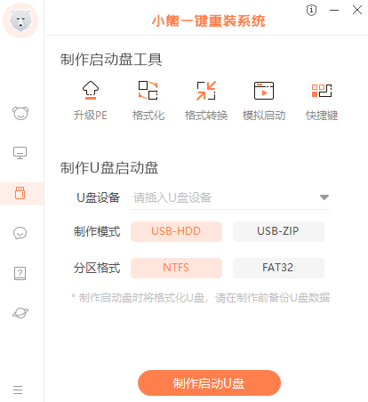 小熊一键重装系统
