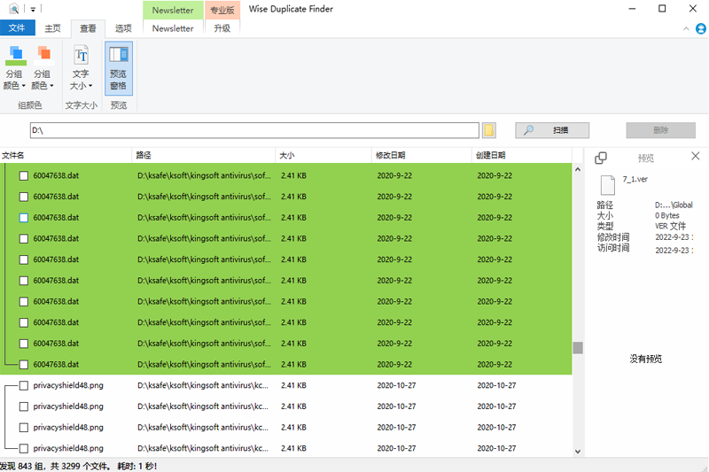 Wise Duplicate Finder