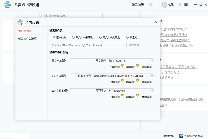 九雷VCF转换器