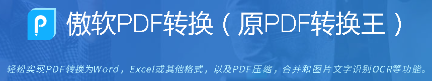 PDF转换王