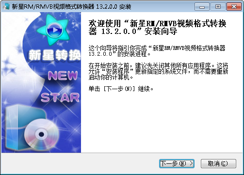 新星RM/RMVB视频格式转换器