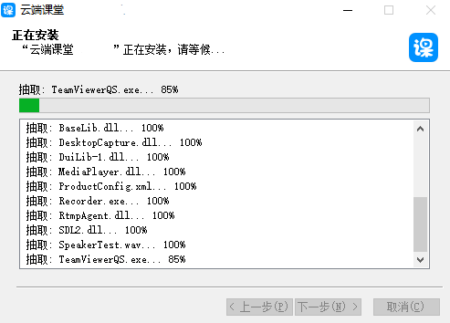 云端课堂