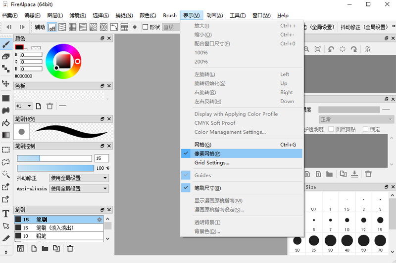 FireAlpaca最新版