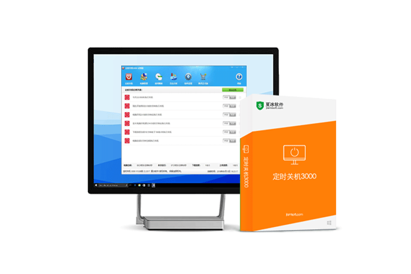 定时关机3000(定时关机软件)
